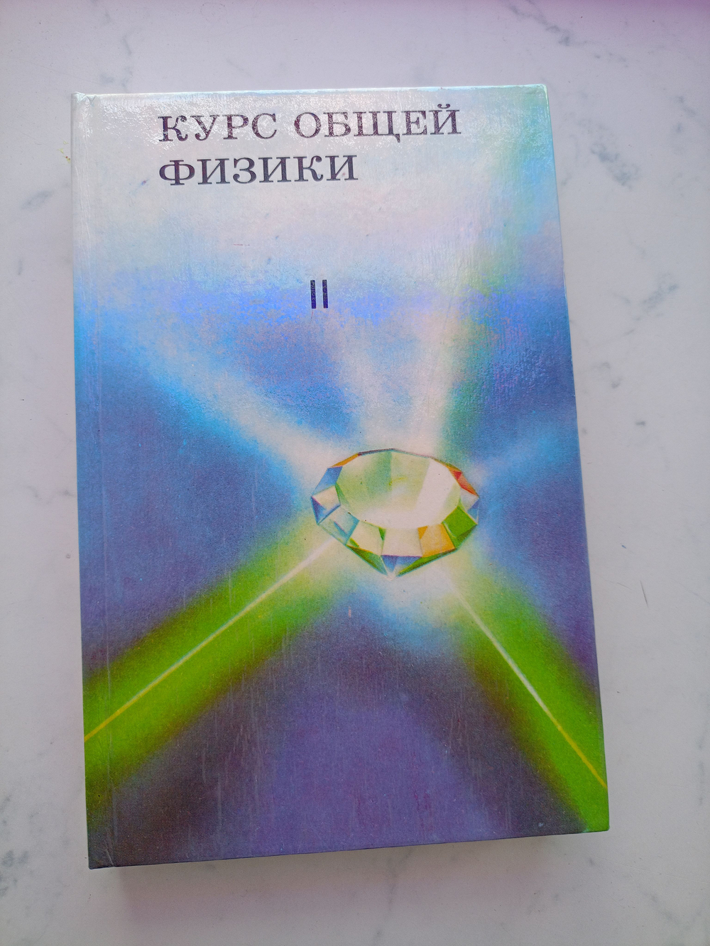 Курс Общей Физики (Комплект 3 книги)