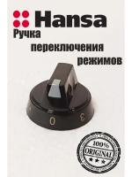 Ручка переключения режимов конфорки электроплиты 9044441 Hansa