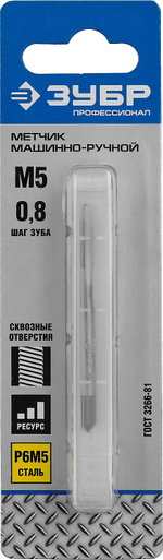 ЗУБР М5 x 0.8 мм, сталь Р6М5, метчик машинно-ручной, Профессионал (4-28003-05-0.8)