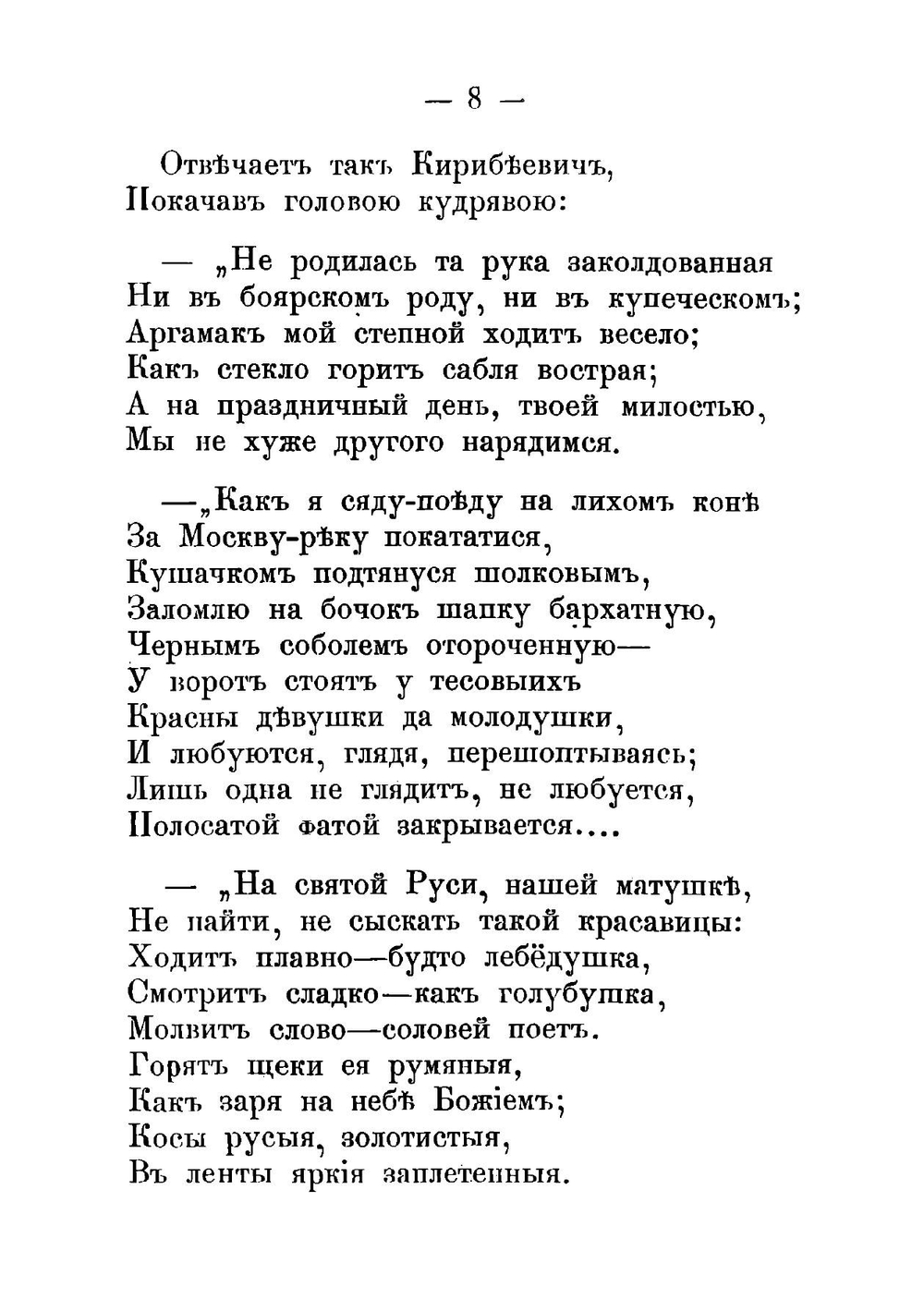 Песня про царя Ивана Васильевича, молодого опричника и удалого купца Калашникова | Лермонтов Михаил Юрьевич