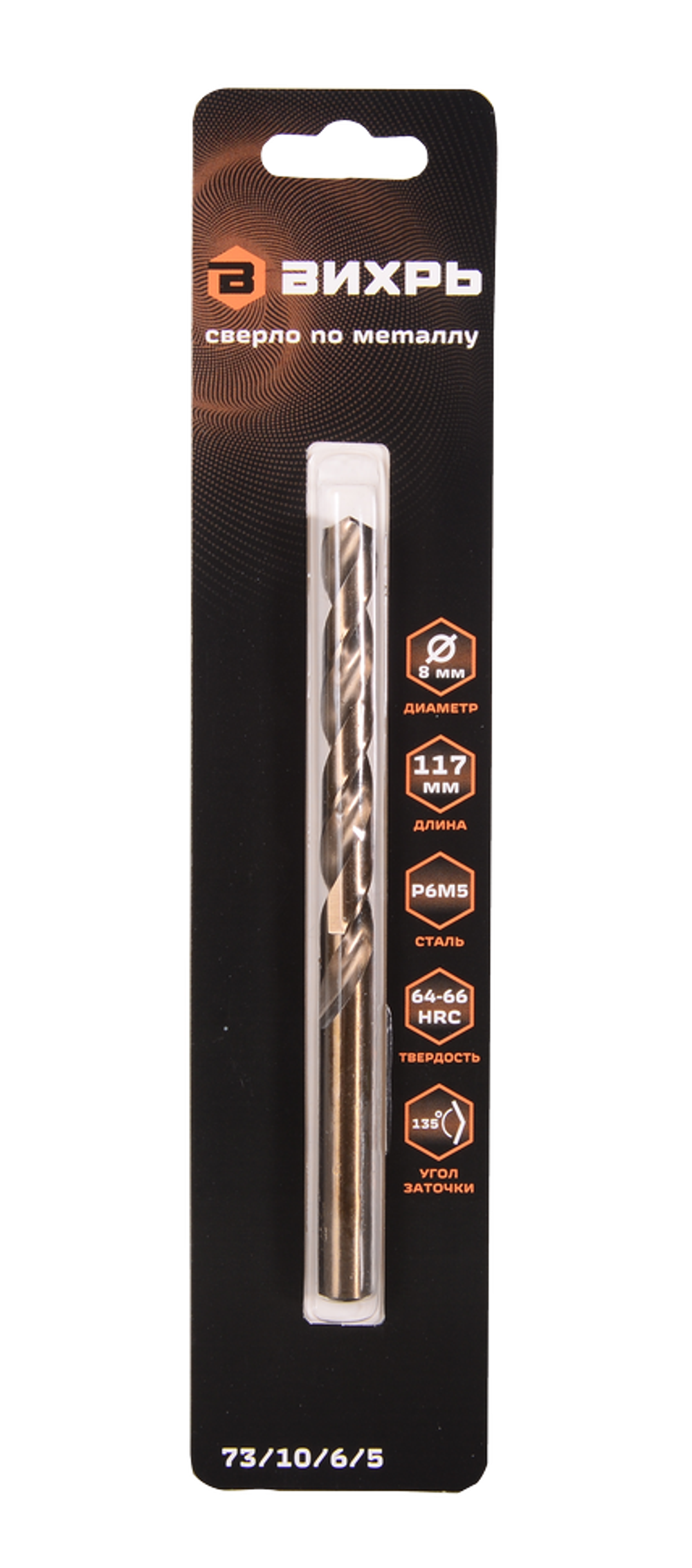 Сверло по металлу ВИХРЬ 8 мм, P6M5
