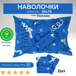 Комплект наволочек 50х70 Хлопок Шуйская бязь