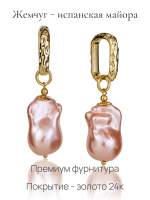 91003228 Серьги Selena Pearls