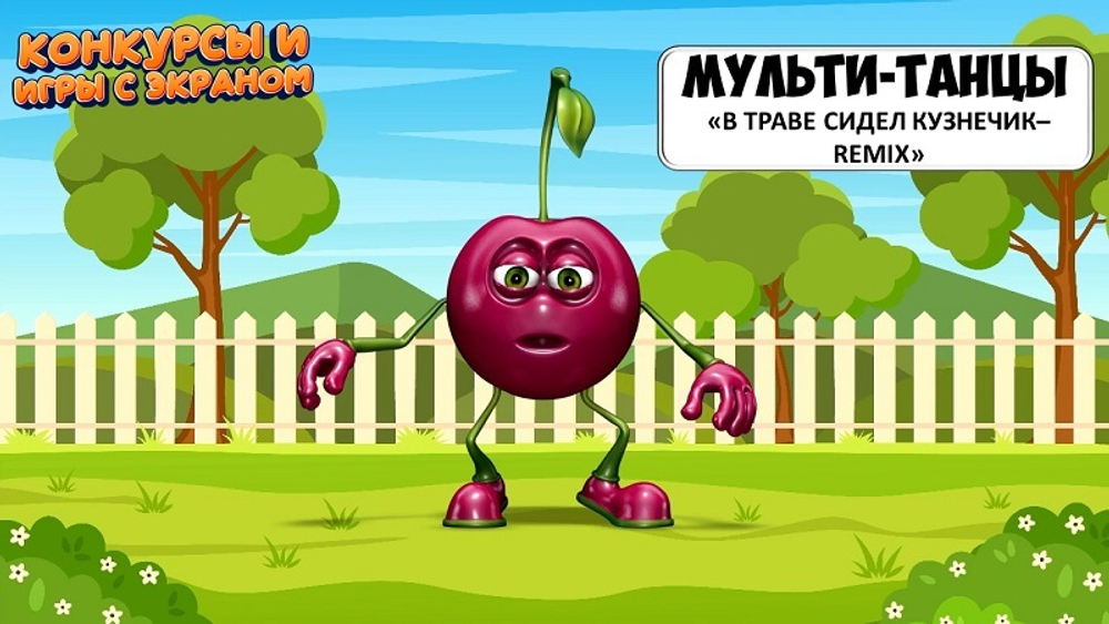 МУЛЬТИ-ТАНЦЫ