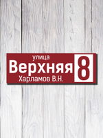 Табличка адресная УФ-17