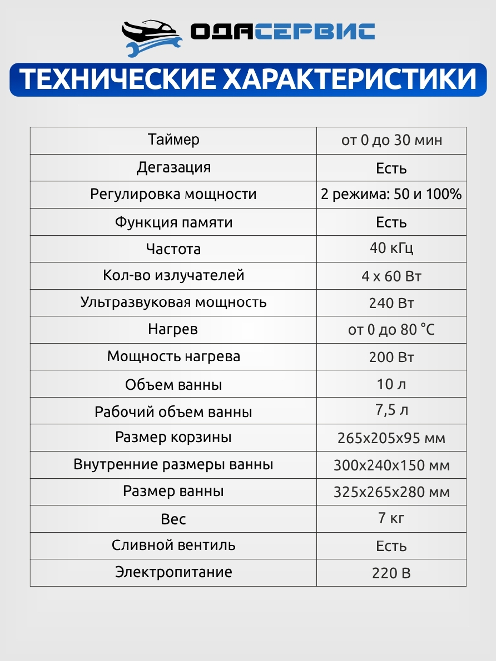 Ультразвуковая ванна с цифровым управлением, функциями подогрева и дегазации, 10 л ОДА Сервис ODA-LD100