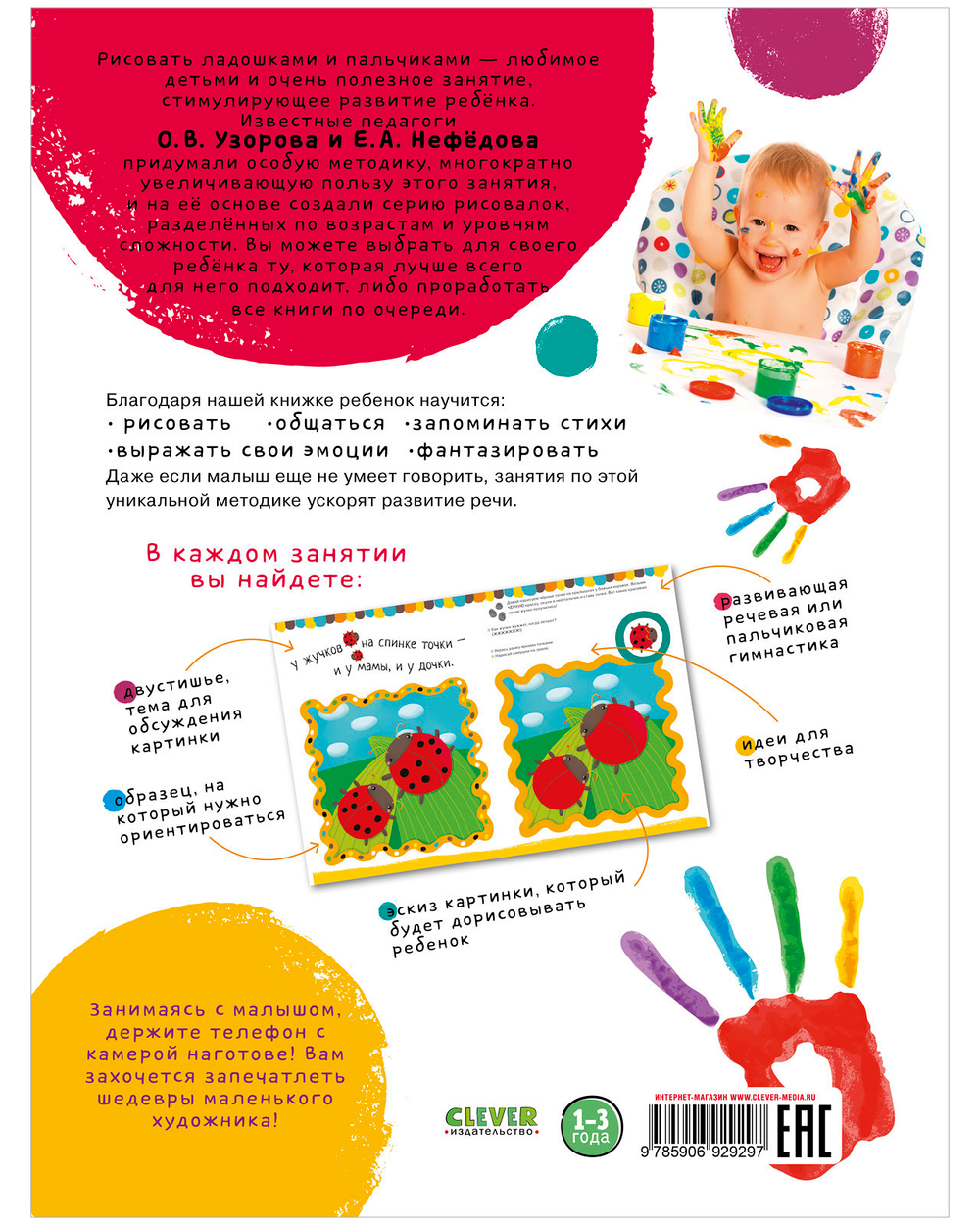 Рисуем пальчиками 2 уровень. 1-3 года