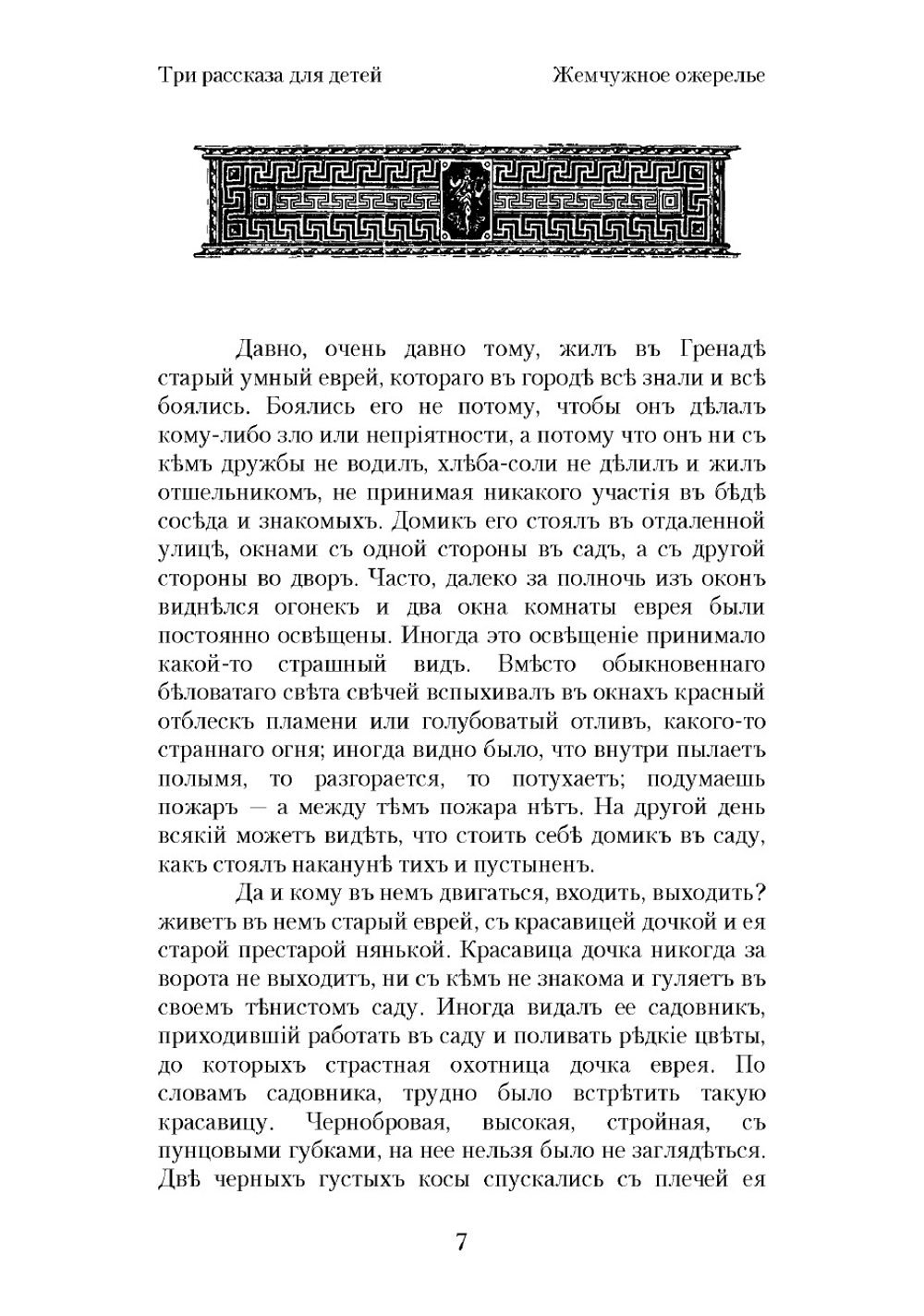 Три рассказа для детей | Тур Евгения