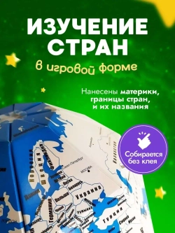 Оригами 3d конструктор Глобус для творчества и рукоделия