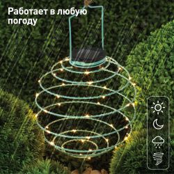 ERASF024-28 ЭРА Садовый подвесной светильник Спираль на солнечной батарее, 16 см | Садовые декоративные светильники