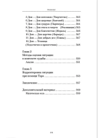 Магия судьбы