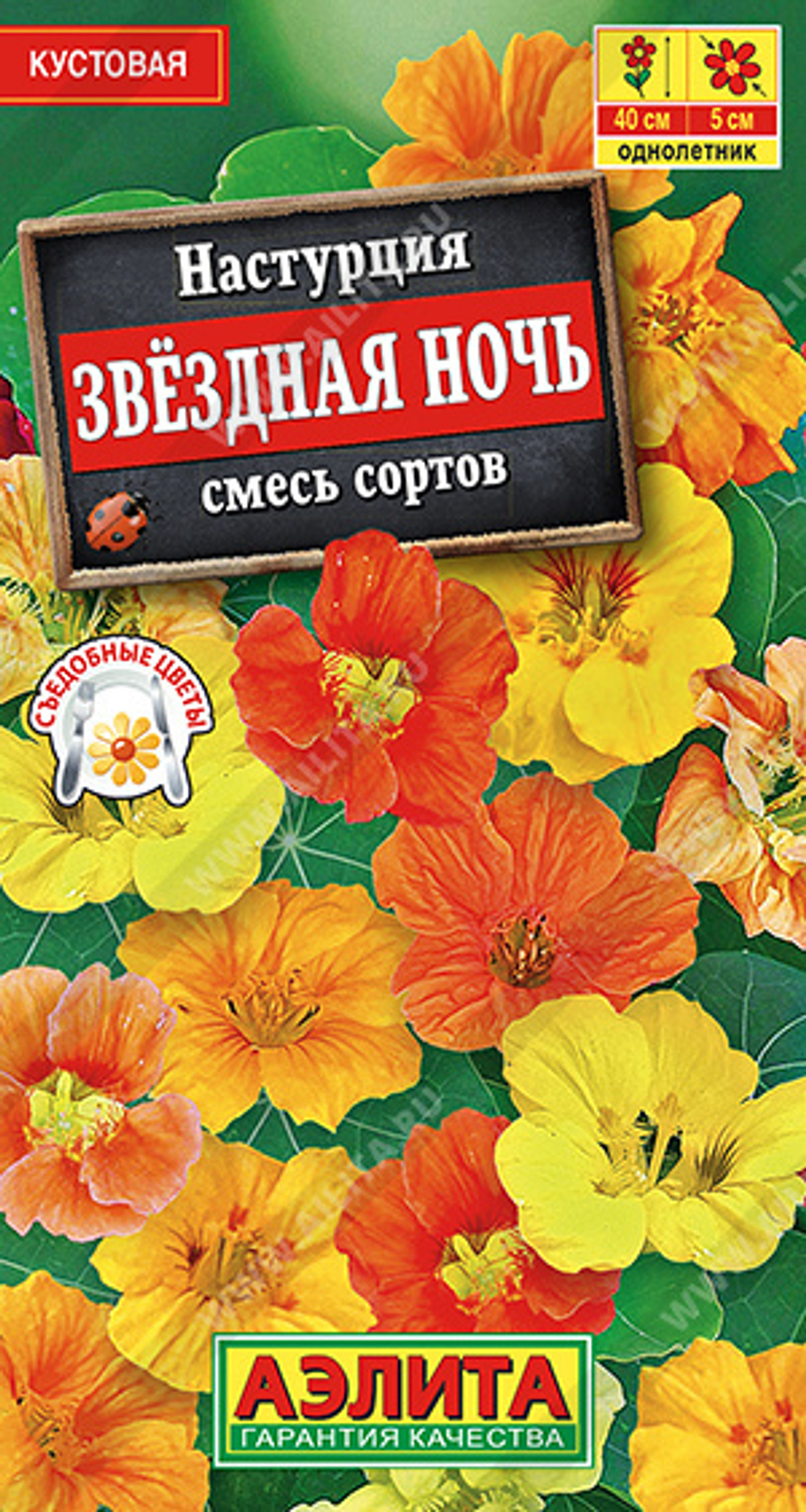 Настурция Звездная ночь, смесь сортов 1гр Аэлита