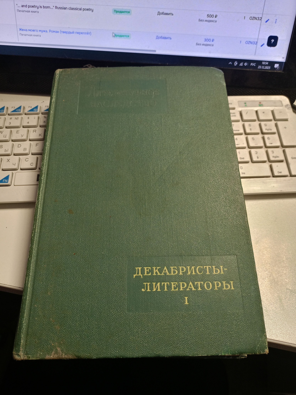 Литературное наследство. Том 59. Декабристы-литераторы 1.