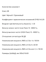 Усилитель 4 канальный Пиранья 4.60 ()
