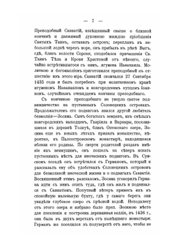 Краткая история ставропигиального первоклассного Соловецкого монастыря | Нет автора