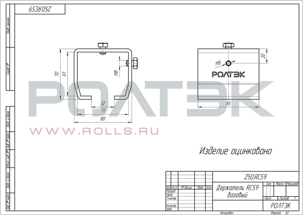 Держатель RC59 базовый Код: 250.RC59