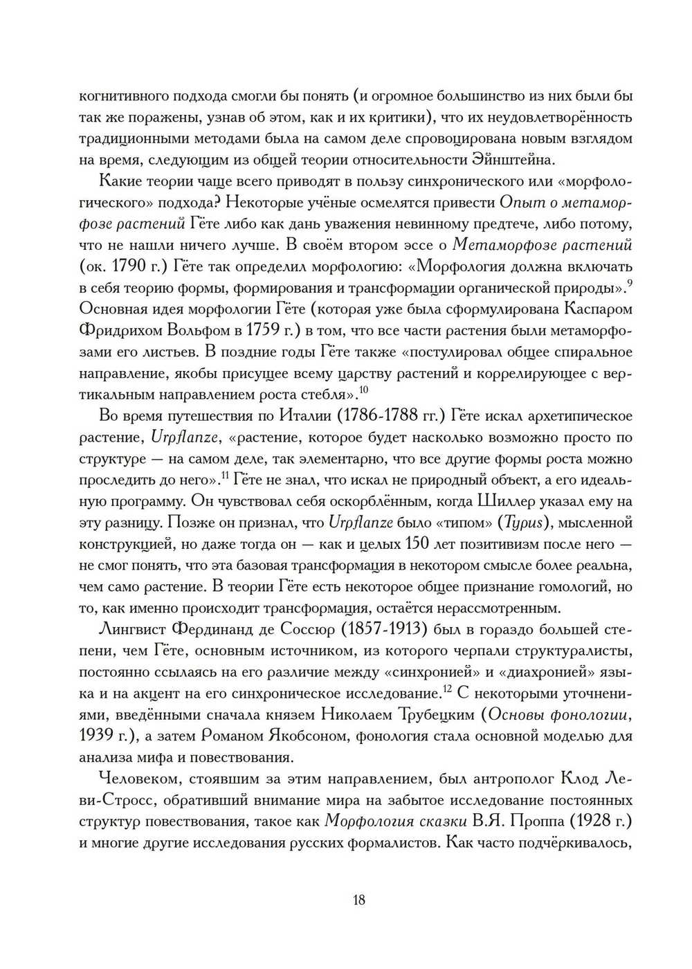 Древо гнозиса. Гностическая мифология от раннего христианства до современного нигилизма (PDF)