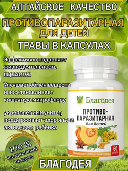 Таблетки от паразитов для детей