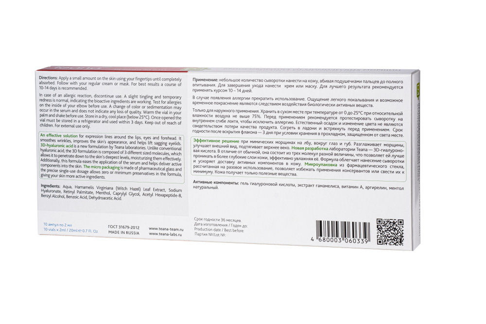 D4 Крио-сыворотка от мимических морщин TEANA (10 ампул по 2 мл)