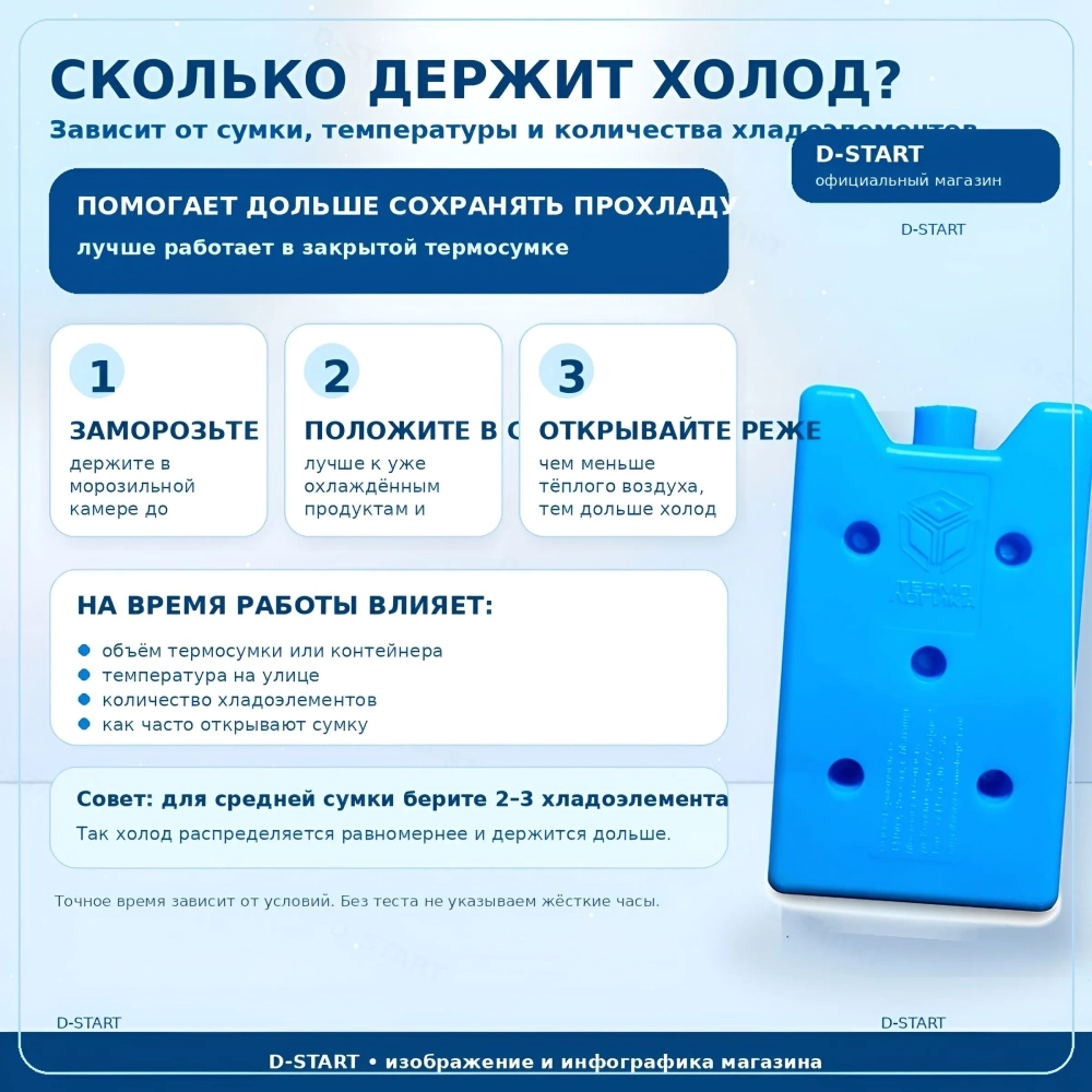 Аккумулятор холода 450 мл ХТЛ-3