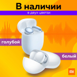 Наушники беспроводные Redmi Buds 4 белый (M2137E1)
