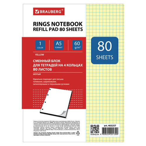 Сменный блок к тетради на кольцах А5 80л. BRAUBERG, Желтый И