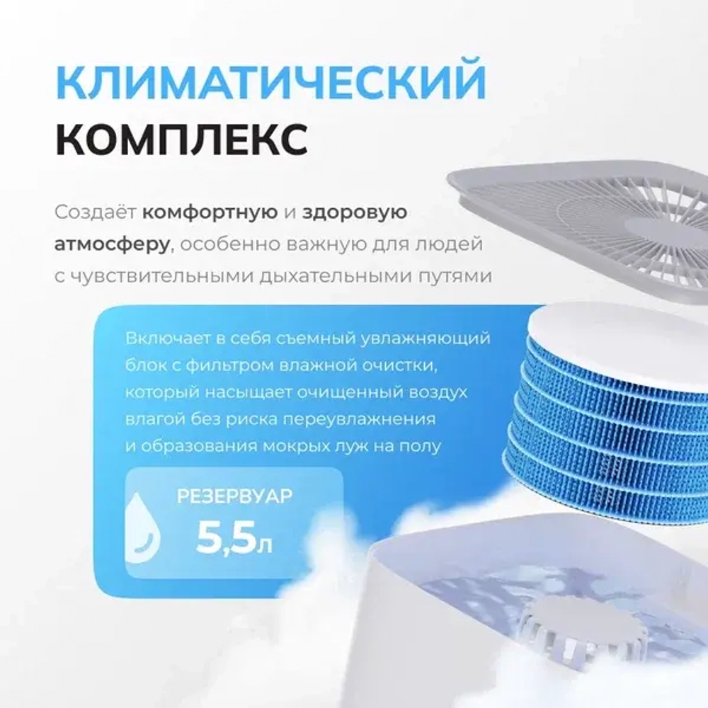 Климатический комплекс STOEWER Air Wash X12