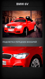 Детский электромобиль "BMW" 6V,красный