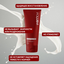 3=1+1 | RECONSTRUCTION — Бальзам-маска для восстановления, питания и сияния окрашенных волос