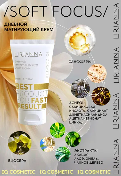 Дневной матирующий крем SOFT FOCUS LIRIANNA 50ml