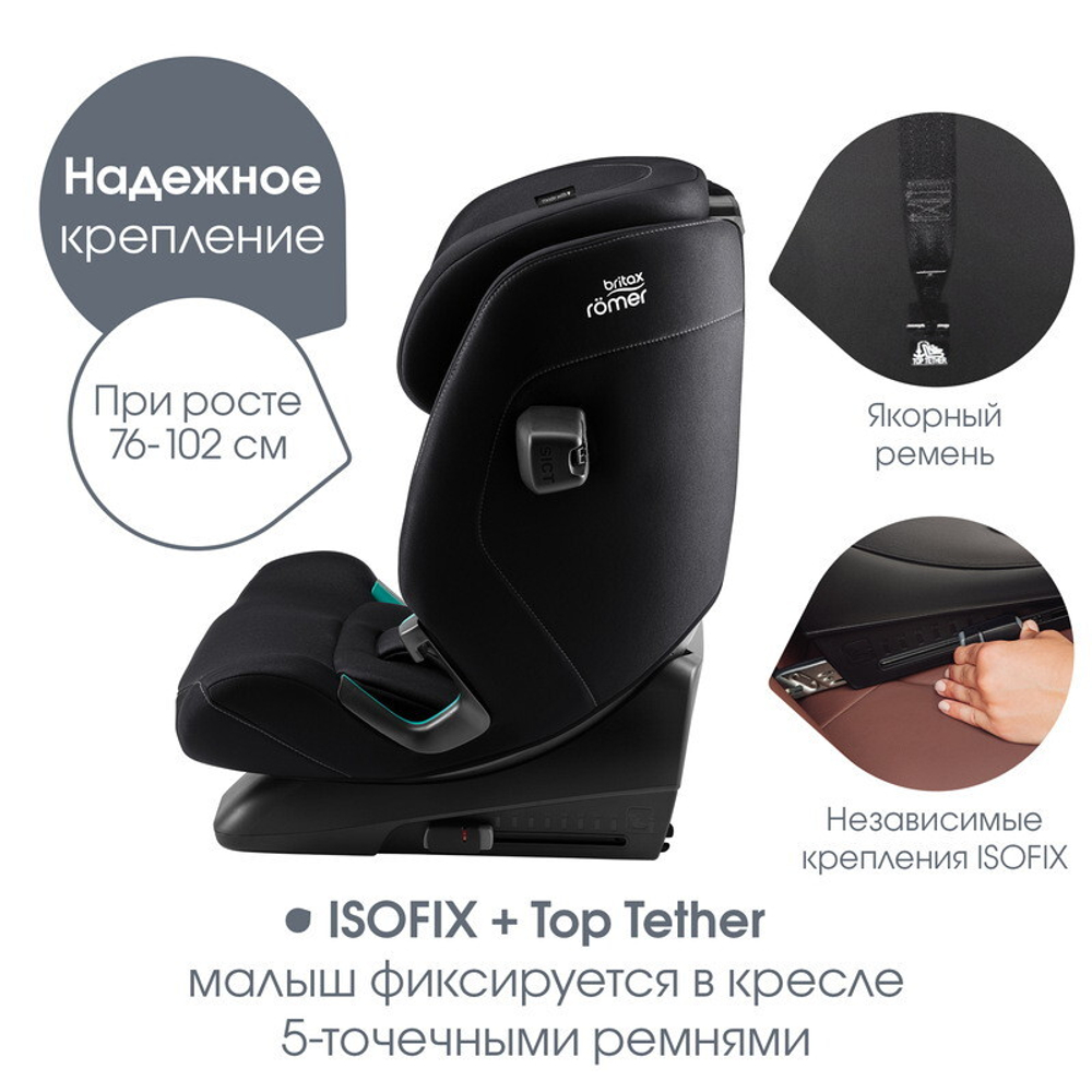 Детское автокресло Britax Roemer Advansafix Pro Classic Deep Black