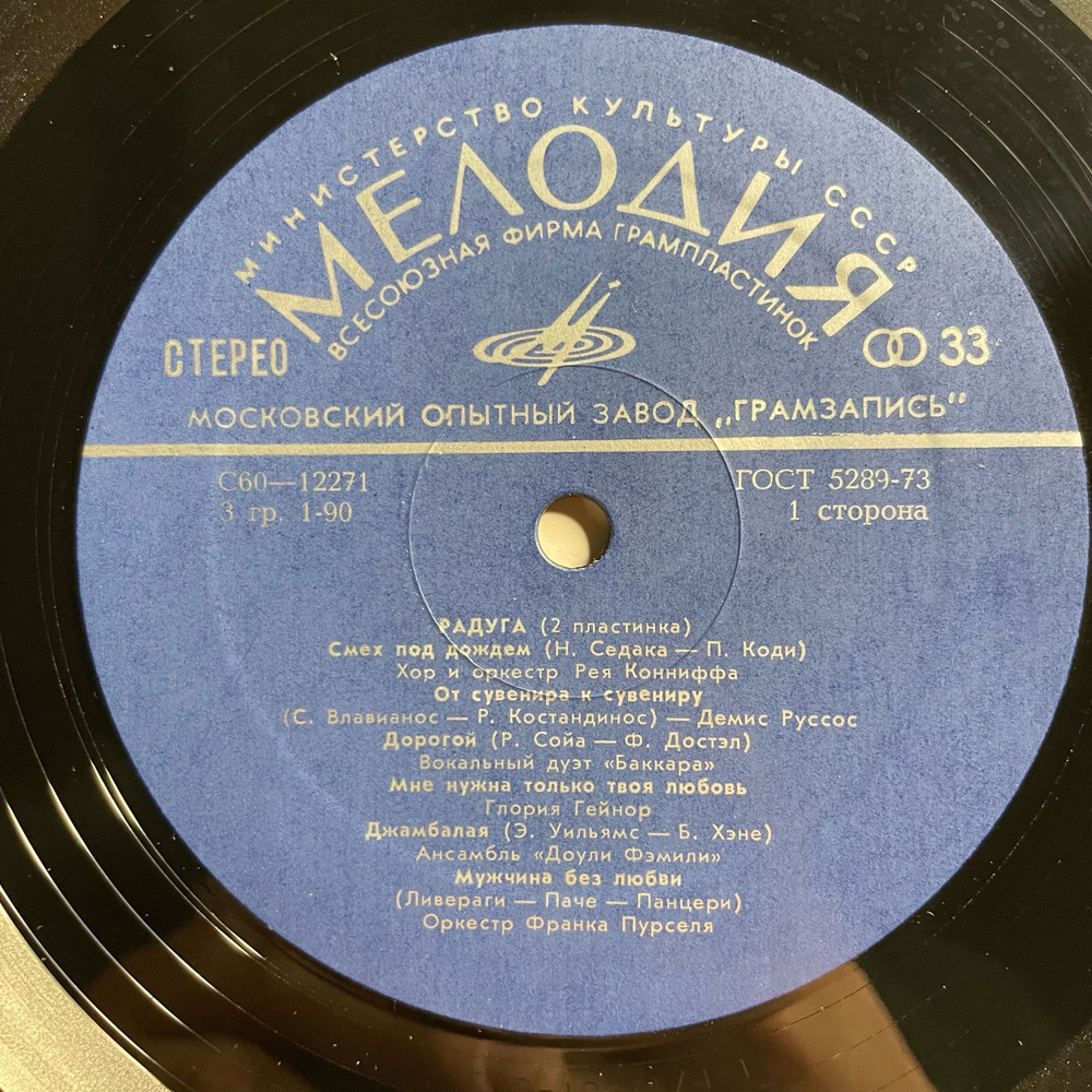 Винтажная виниловая пластинка LP Сборник Радуга (2 Пластинка) (СССР 1979) (Адриано Челентано, Демис Руссос, Смоуки, Энди Ульяим и др)