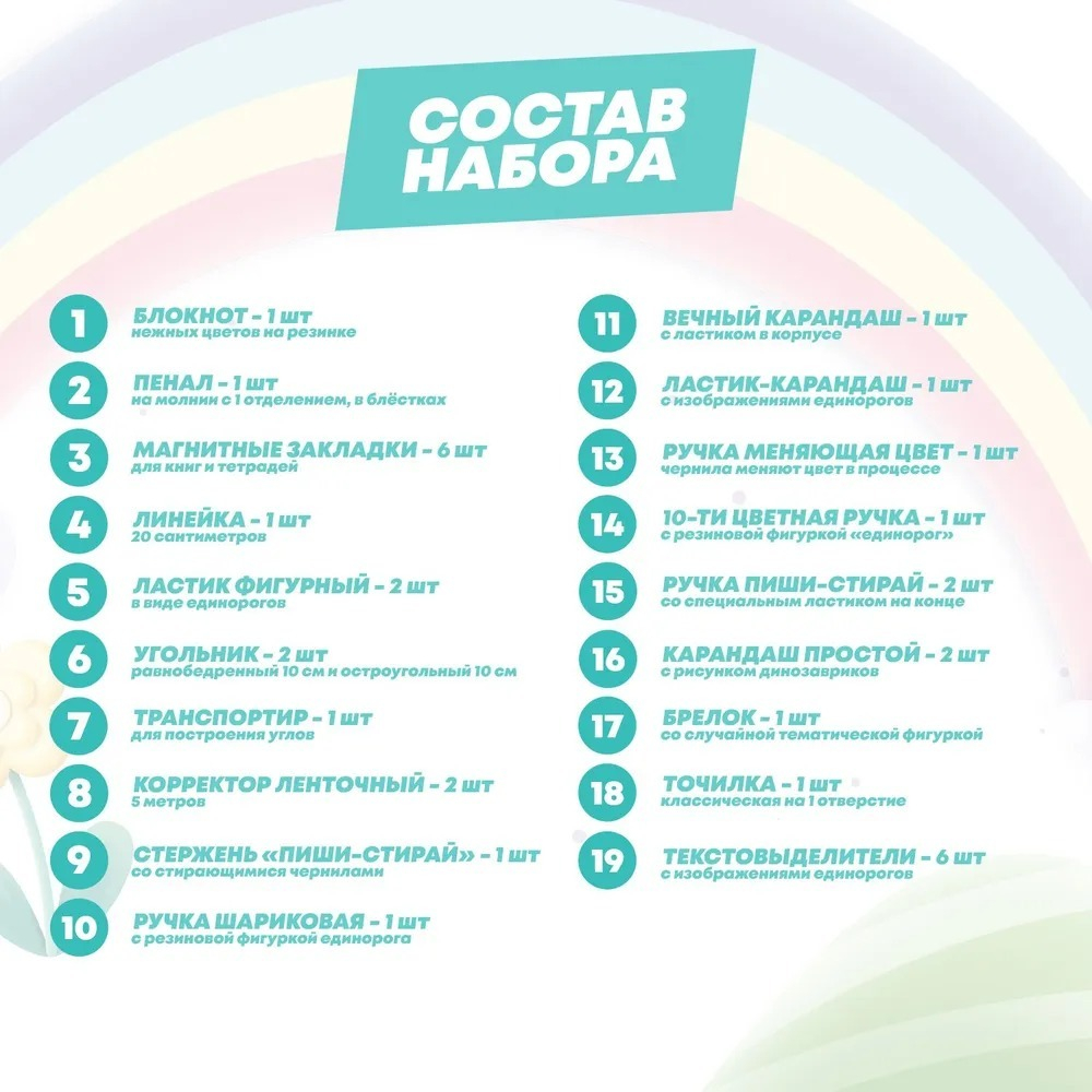 Подарочный канцелярский школьный набор 34 предмета Единорог, MC-Basir, Большой бокс с канцелярией для девочек 2025, милый подарок на Новый год и День рождения