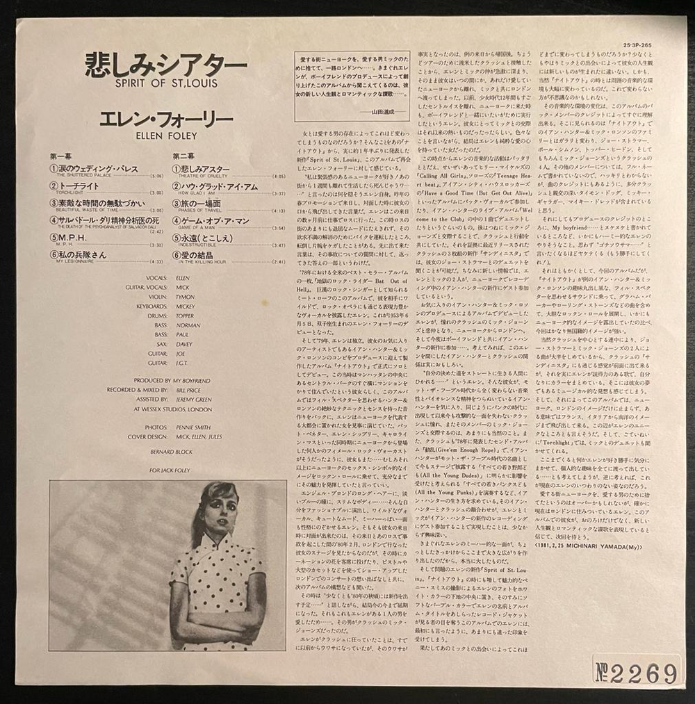 Ellen Foley - Spirit Of St. Louis (Япония 1981г.)