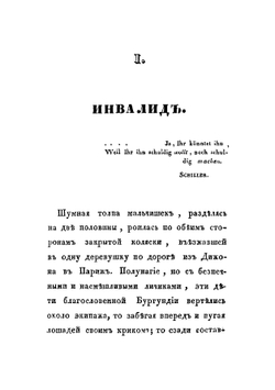 Рассказы о былом и небывалом | Мельгунов Николай Александрович