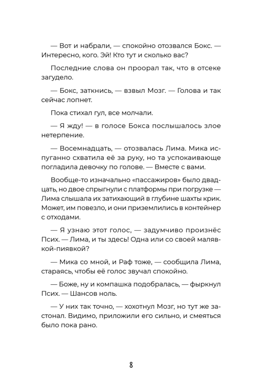 Загадка планеты Терра