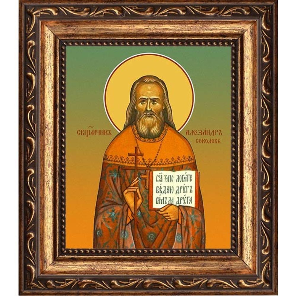 Александр Соколов, пресвитер, священномученик. Икона на холсте.