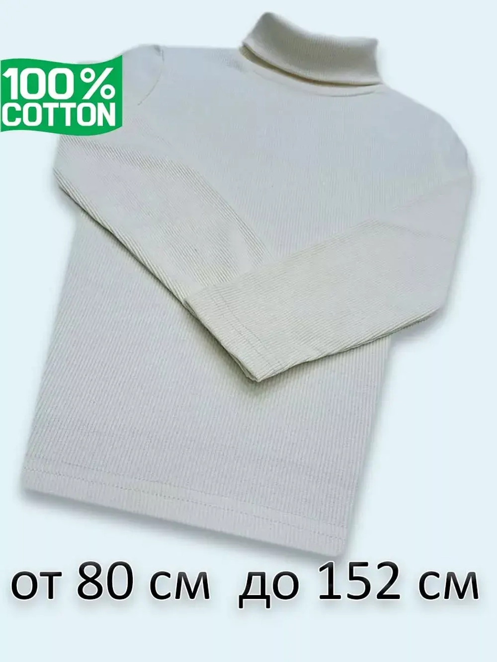 Водолазка для садика и школы.без начёса