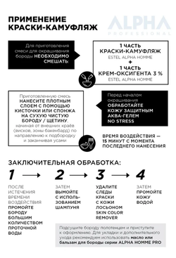КРАСКА-КАМУФЛЯЖ ДЛЯ БОРОДЫ ESTEL ALPHA PRO 5/0