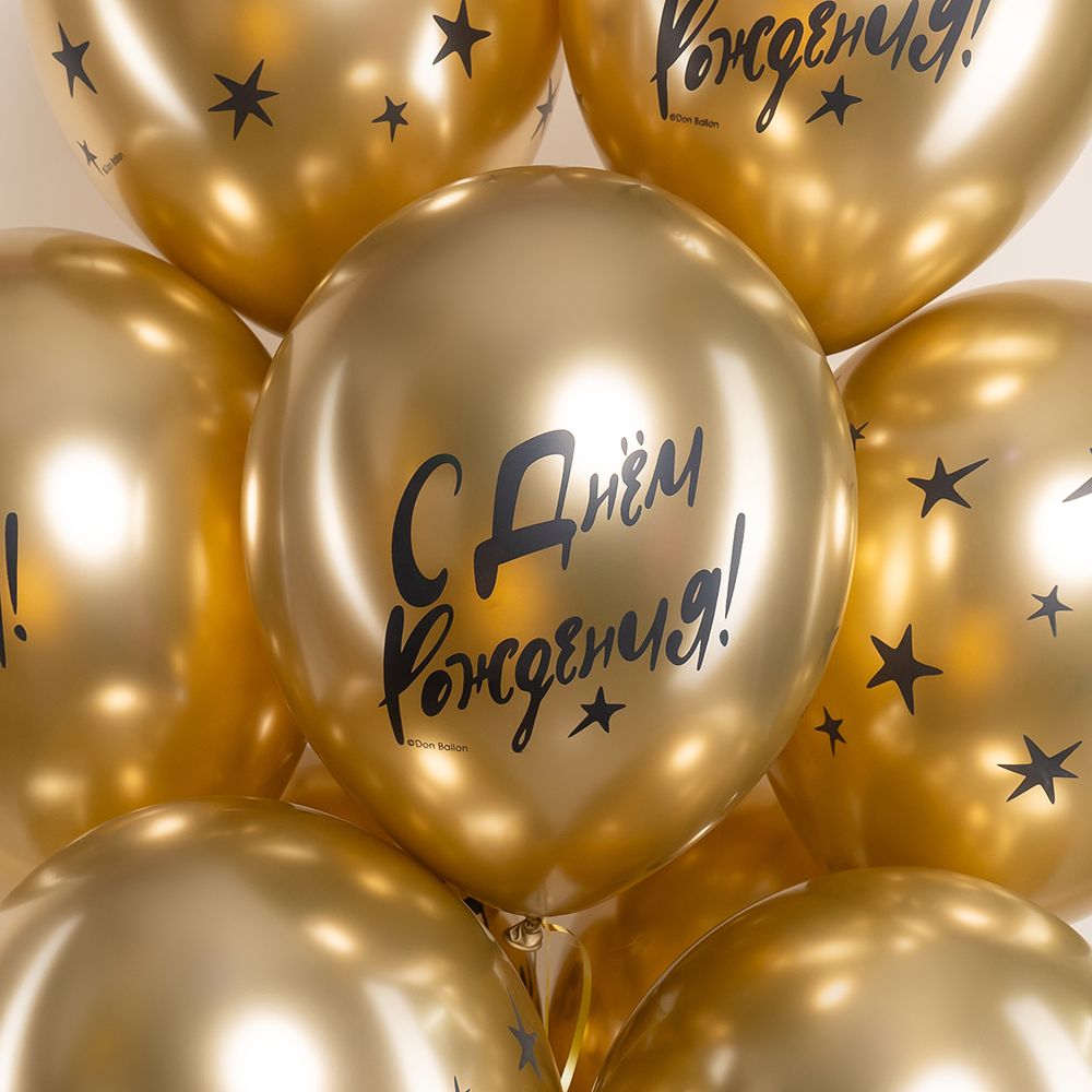 Шар (12''/30 см) С Днем Рождения! (звезды), Золото, хром, 5 ст, 25 шт.