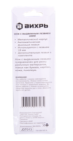 Нож с выдвижным лезвием 18 мм, двухкомпонентный корпус, металлическая направляющая, автоматический фиксатор, Вихрь