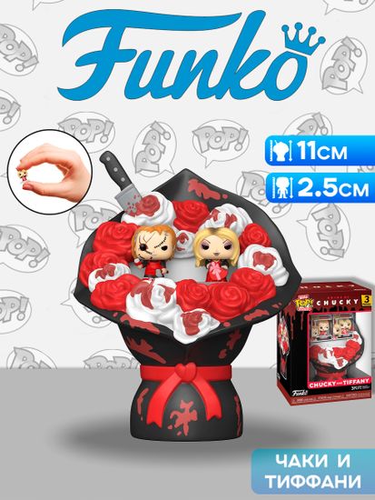 Набор Funko Bitty POP! Bouquet Bride of Chucky Chucky and Tiffany 3шт 83104 / Фигурка Фанко ПОП! по мотивам фильма "Невеста Чаки", Чаки и Тиффани