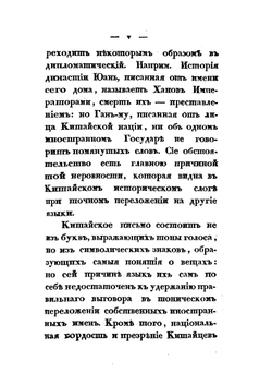 История первых четырех ханов из дома Чингисова | монах Иакинф