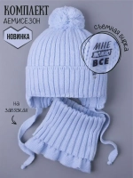 Шапка осенняя для мальчика на завязках и снуд