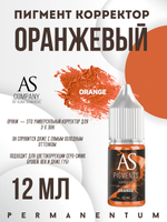 Пигмент универсальный Orange от Алины Шаховой корректор