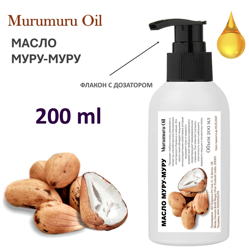 Масло МУРУ-МУРУ / Murumuru Oil