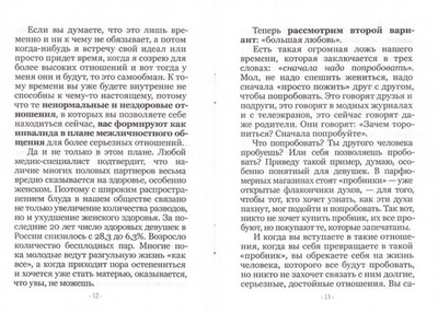 Самая большая ошибка в добрачных отношениях. Иерей Георгий Максимов