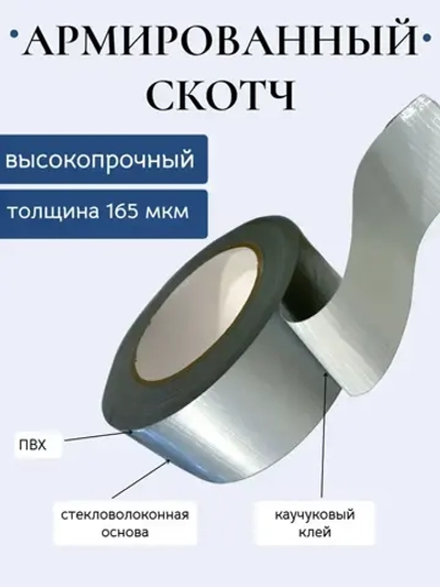 Армированный скотч, армированная клейкая лента, 48 мм x 40 метров, серый