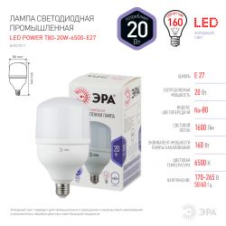 Лампа светодиодная ЭРА STD LED POWER T80-20W-6500-E27 E27 / Е27 20Вт колокол холодный дневной свет