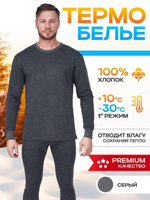 Термобелье
